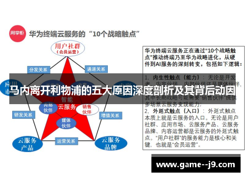 马内离开利物浦的五大原因深度剖析及其背后动因 马内离开利物浦的五大原因深度剖析及其背后动因