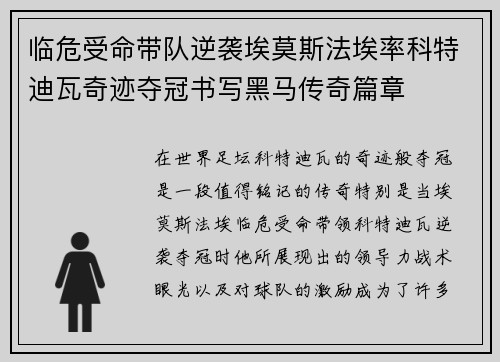 临危受命带队逆袭埃莫斯法埃率科特迪瓦奇迹夺冠书写黑马传奇篇章 临危受命带队逆袭埃莫斯法埃率科特迪瓦奇迹夺冠书写黑马传奇篇章