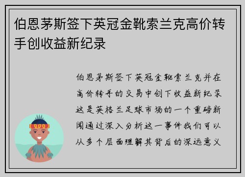 伯恩茅斯签下英冠金靴索兰克高价转手创收益新纪录 伯恩茅斯签下英冠金靴索兰克高价转手创收益新纪录