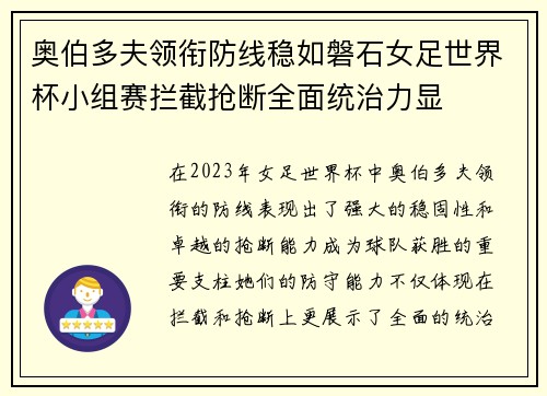 奥伯多夫领衔防线稳如磐石女足世界杯小组赛拦截抢断全面统治力显 奥伯多夫领衔防线稳如磐石女足世界杯小组赛拦截抢断全面统治力显