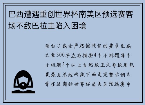 巴西遭遇重创世界杯南美区预选赛客场不敌巴拉圭陷入困境 巴西遭遇重创世界杯南美区预选赛客场不敌巴拉圭陷入困境