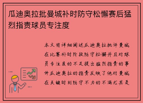 瓜迪奥拉批曼城补时防守松懈赛后猛烈指责球员专注度 瓜迪奥拉批曼城补时防守松懈赛后猛烈指责球员专注度