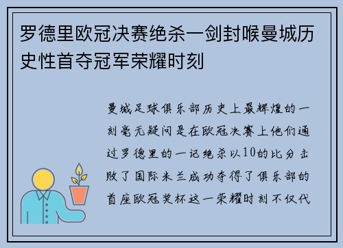 罗德里欧冠决赛绝杀一剑封喉曼城历史性首夺冠军荣耀时刻 罗德里欧冠决赛绝杀一剑封喉曼城历史性首夺冠军荣耀时刻