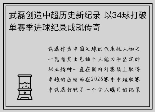 武磊创造中超历史新纪录 以34球打破单赛季进球纪录成就传奇 武磊创造中超历史新纪录 以34球打破单赛季进球纪录成就传奇