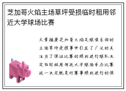 芝加哥火焰主场草坪受损临时租用邻近大学球场比赛 芝加哥火焰主场草坪受损临时租用邻近大学球场比赛